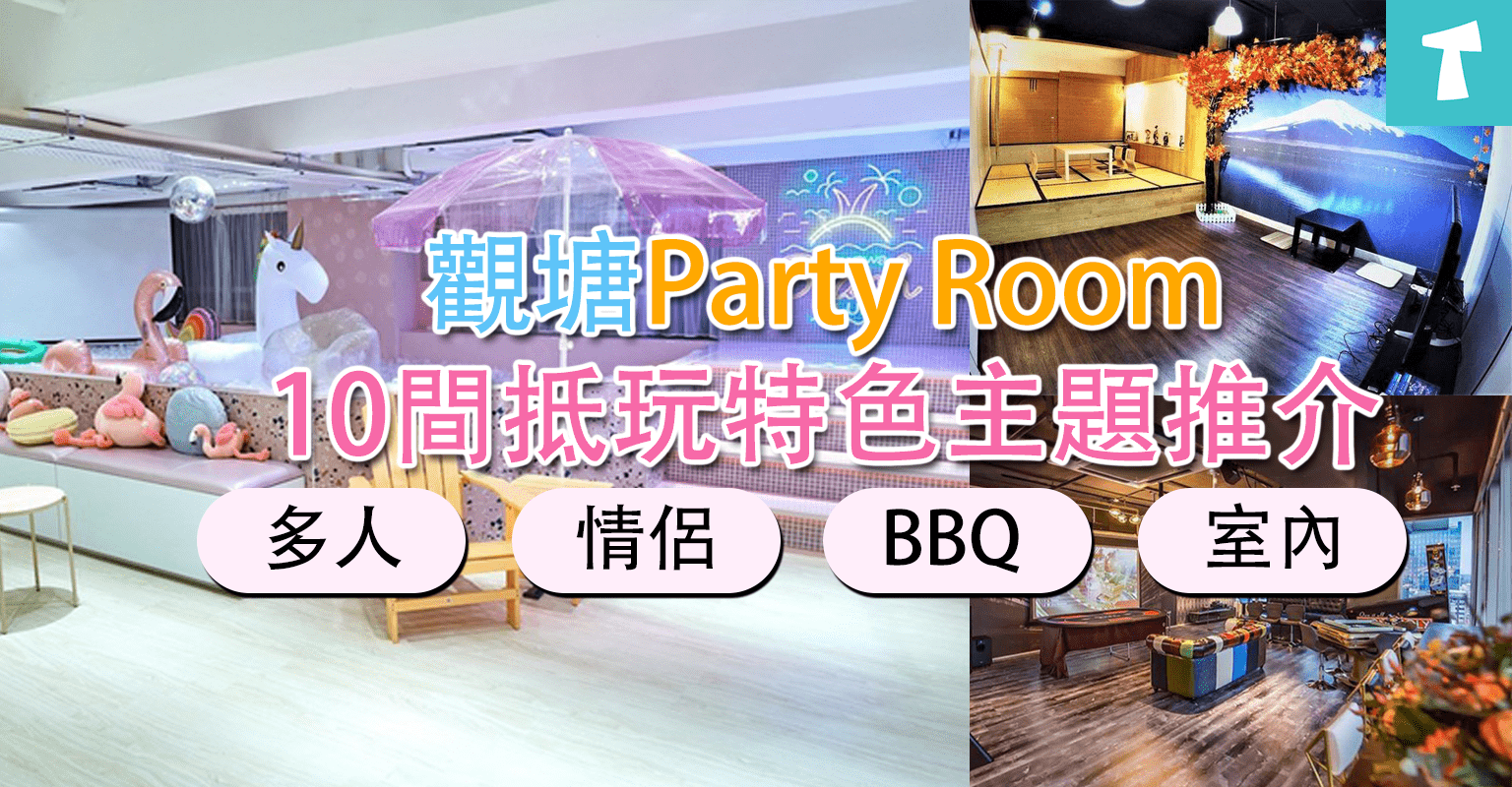 【觀塘Party Room】10間抵玩特色主題推介｜情侶2人、多人派對都啱去！
